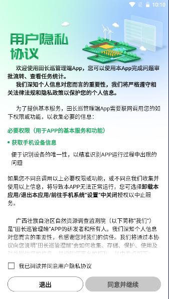 田长巡管理端软件2023最新 田长巡管理端软件2023最新