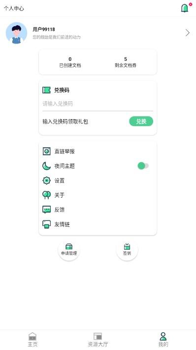 青悠文档app最新版 青悠文档app最新版