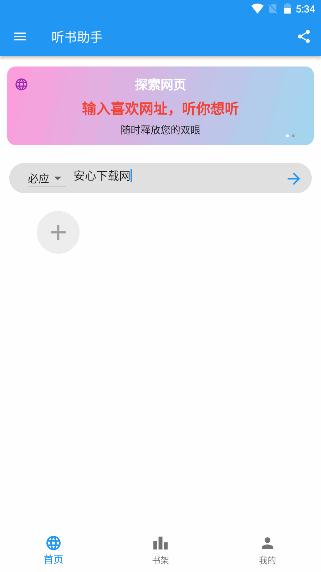 听书助手APP2024最新版本 听书助手APP2024最新版本