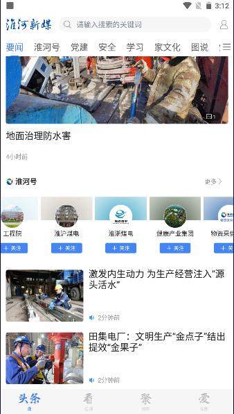 淮河新媒客户端下载安装2024版 v2.0.4 官方手机版
