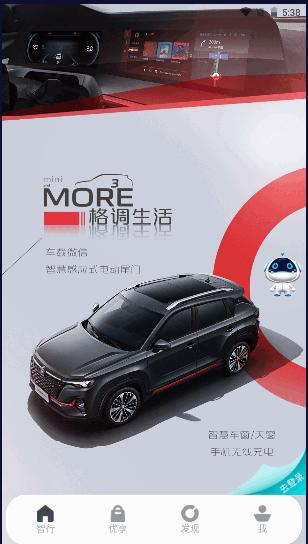 长安汽车智慧云控app