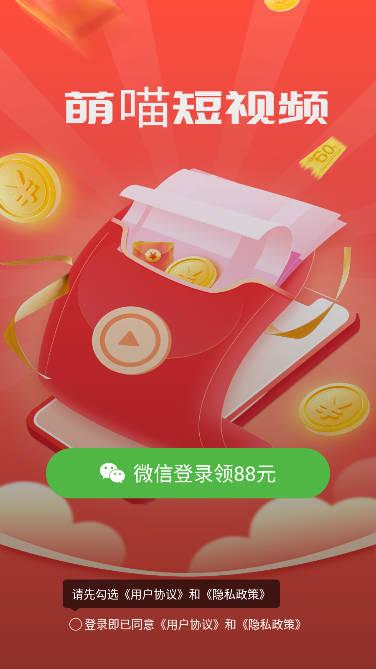 萌喵短视频红包版app下载2024最新版