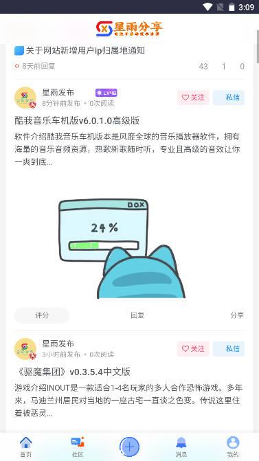 星雨社区app最新版本