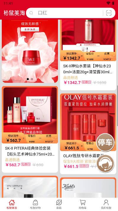 松鼠美淘app安卓版