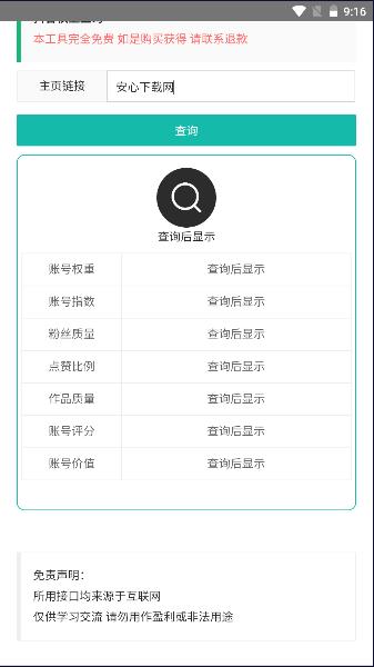 抖音权重查询工具免费软件