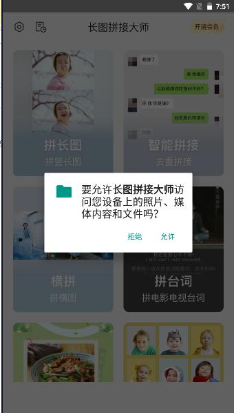 长图拼接大师app2024最新版本