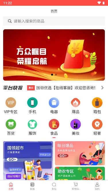 国领优选商城app 国领优选商城app
