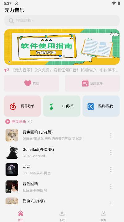 元力音乐app手机版