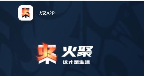 火聚MF官方APP