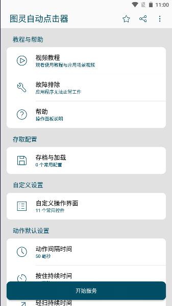 图灵自动点击器app最新版本下载安装2024 图灵自动点击器app最新版本下载安装2024