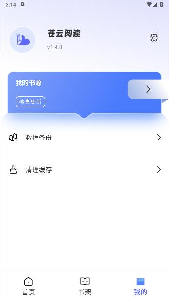 苍云阅读无广告版 v1.4.8 安卓版