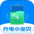 充电小宝贝