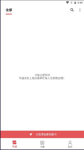 七彩阅读小说阅读器app2024最新版本 v23.06.27 安卓版