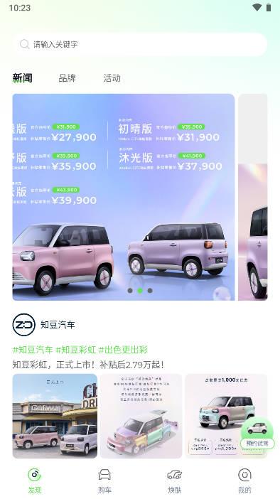 知豆汽车手机客户端