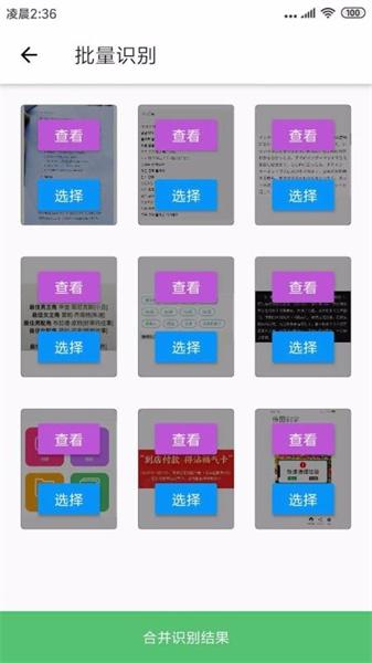 传图识字免费版