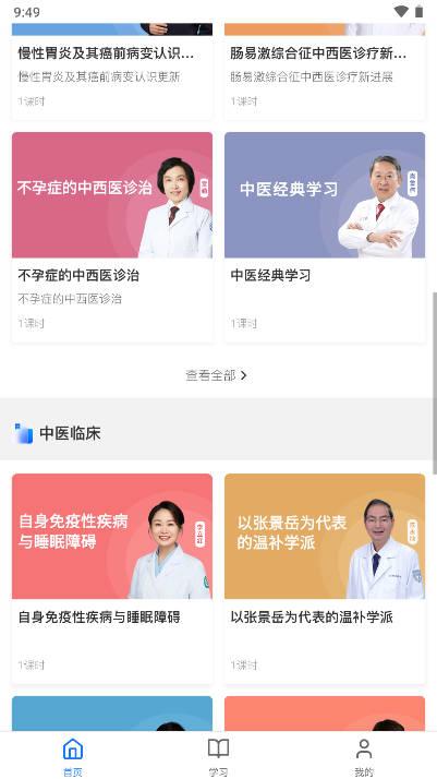 国民学国医平台app 国民学国医平台app