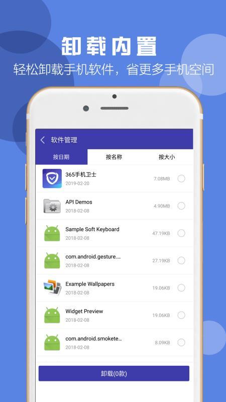 365手机卫士  v5.2.4