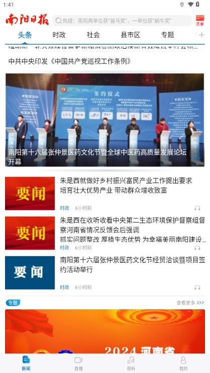 南阳日报电子版app v5.8.3 最新版