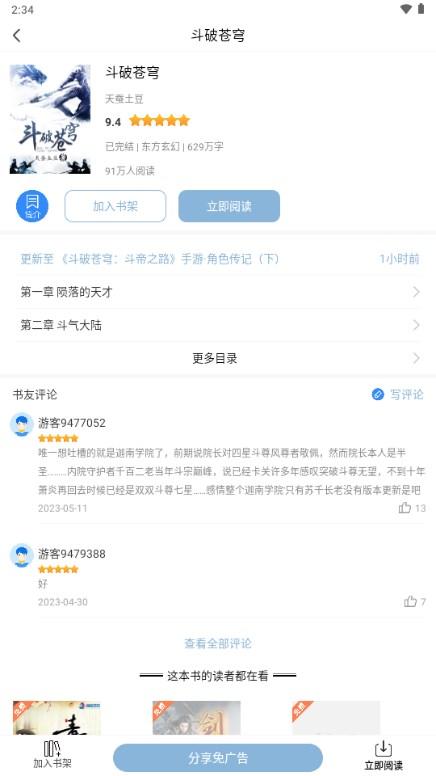 笔友阁app下载官方手机版最新版2023 笔友阁app下载官方手机版最新版2023