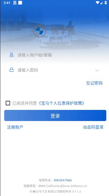 bmw悦学苑手机端最新版2024 bmw悦学苑手机端最新版2024