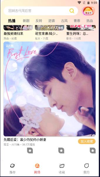 黄金短剧软件下载安装手机版