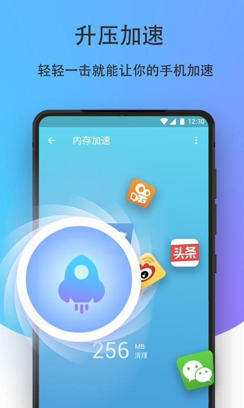 一键极速清理