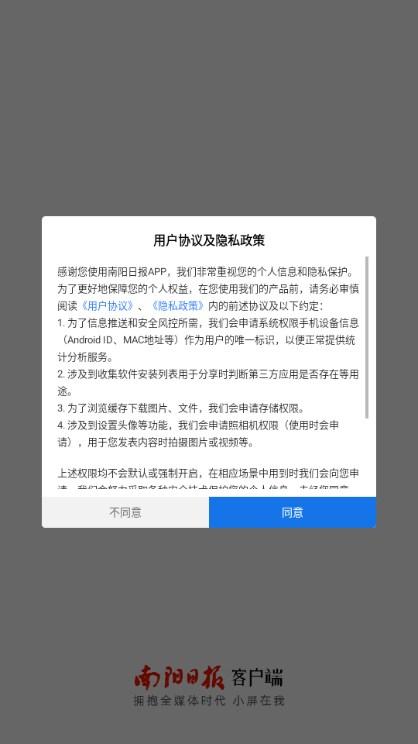 南阳日报电子版app v5.8.3 最新版