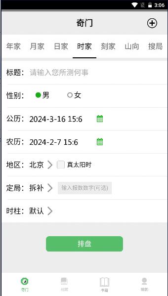 大师奇门app下载安卓版最新版
