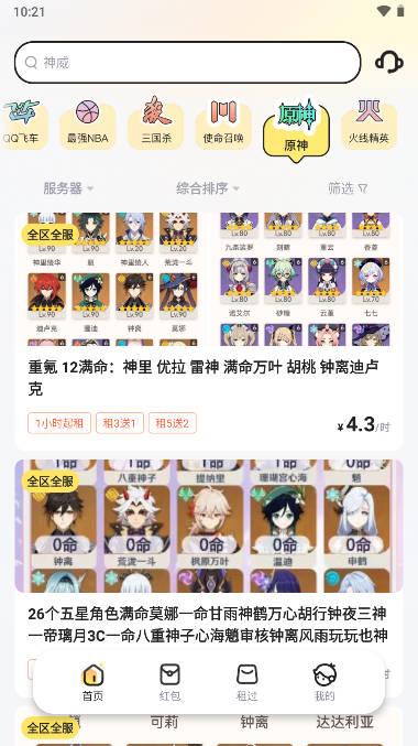 二胖租号app官方版 二胖租号app官方版