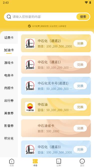 抖抖收卡券回收平台