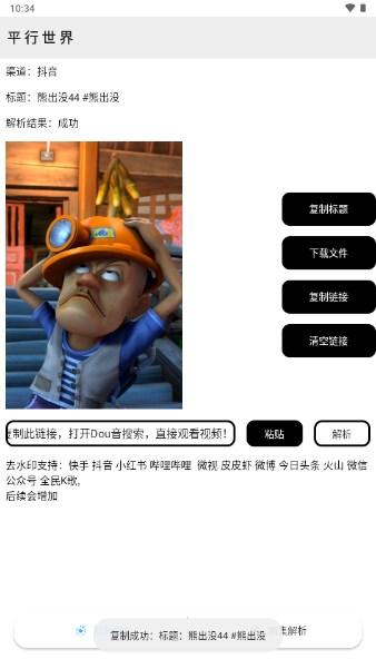 平行世界短视频解析app