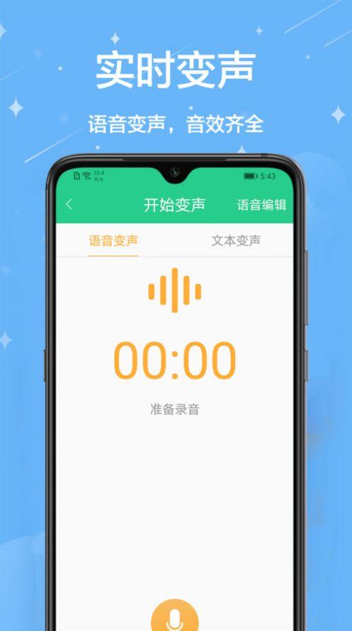 轻松变声器app最新版本 轻松变声器app最新版本