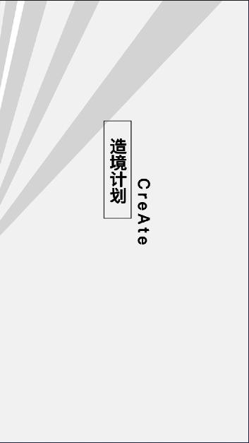 造境计划app安卓版