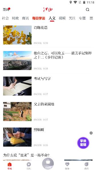 多娇江山新闻app2023最新版本 多娇江山新闻app2023最新版本