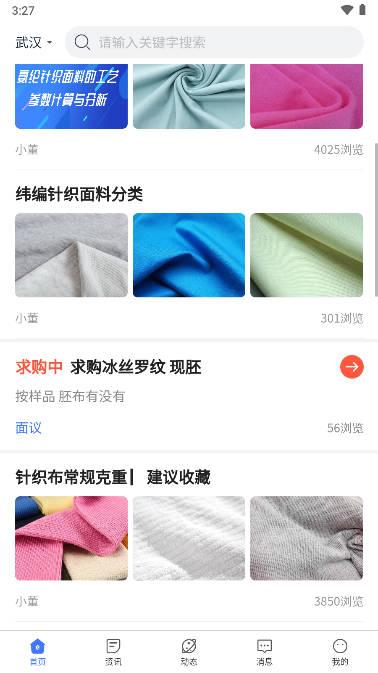针织e家app 针织e家app