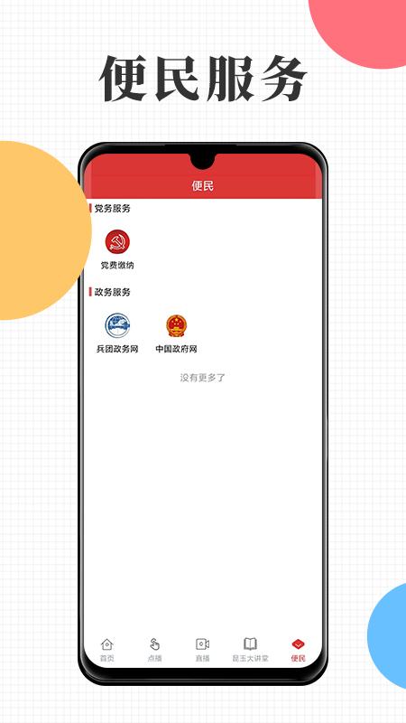 云上昆玉app安卓客户端 v1.4.8 手机版