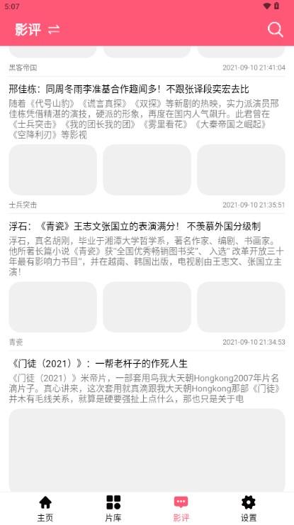 楼下影视app手机版