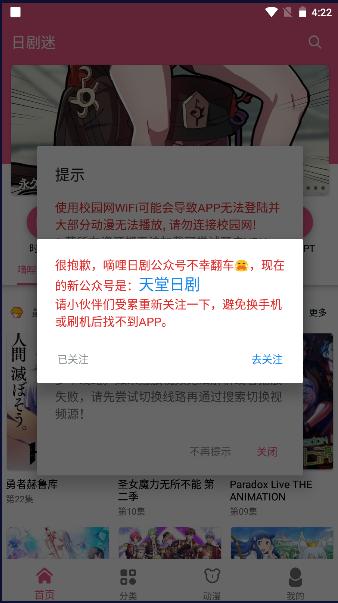 日剧迷软件2024最新版本 v2.5.2 安卓手机版