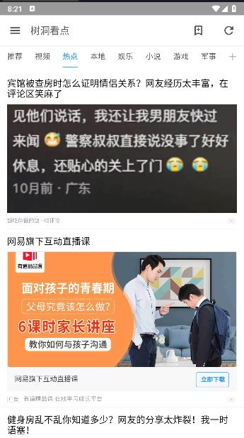 树洞看点app纯净版 v1.0 安卓版