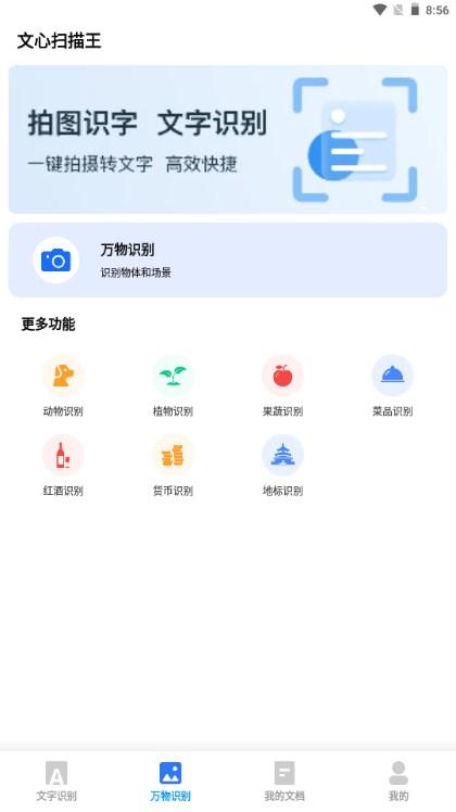 文心扫描王app解锁会员版最新版2023