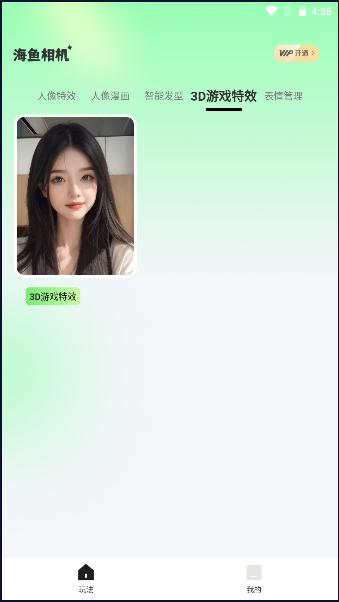 海鱼相机软件下载安装手机版