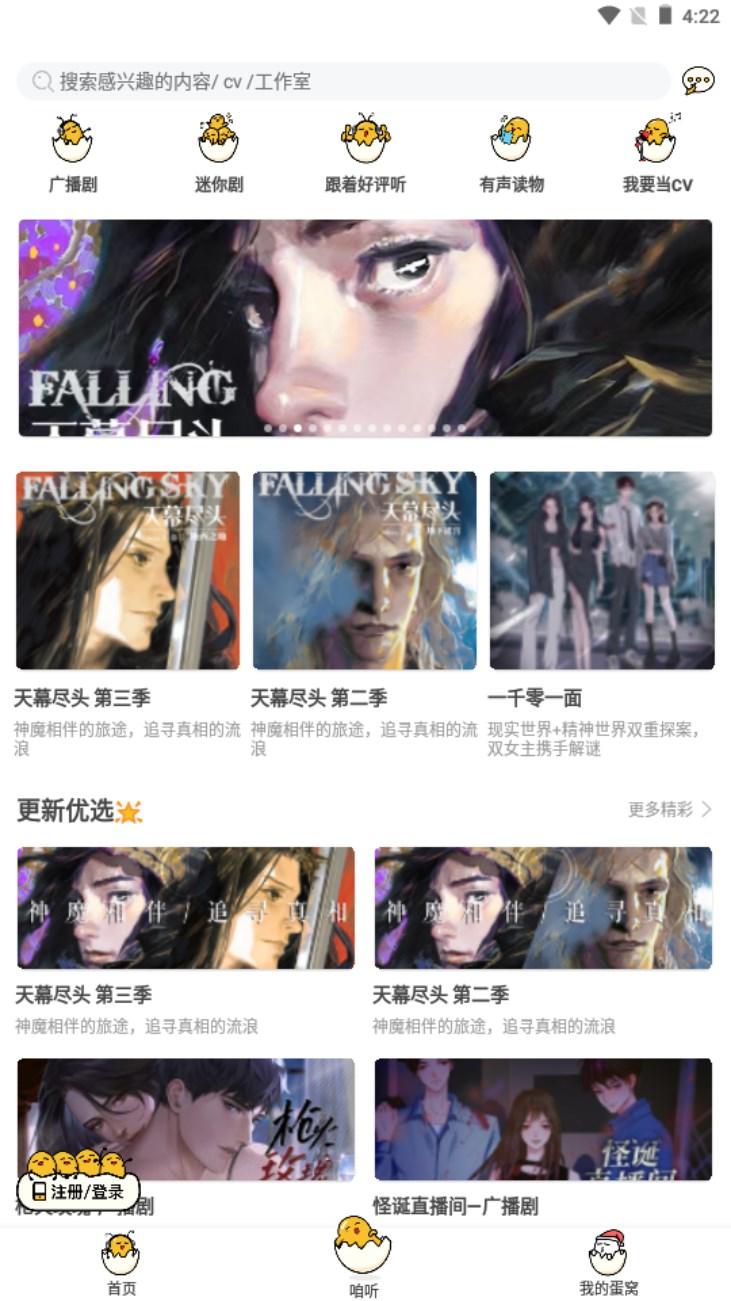 蛋木FM软件官方正版 v1.2.1 安卓版