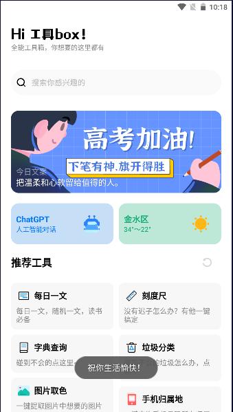 工具box软件APP 工具box软件APP