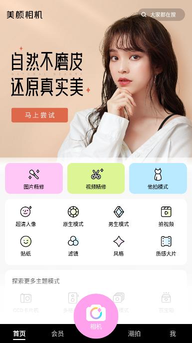 美颜相机会员解锁版