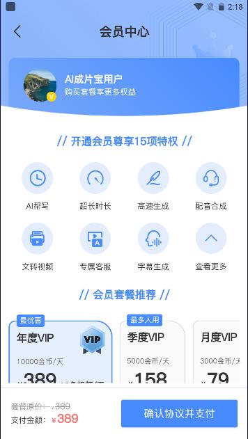 AI成片宝app
