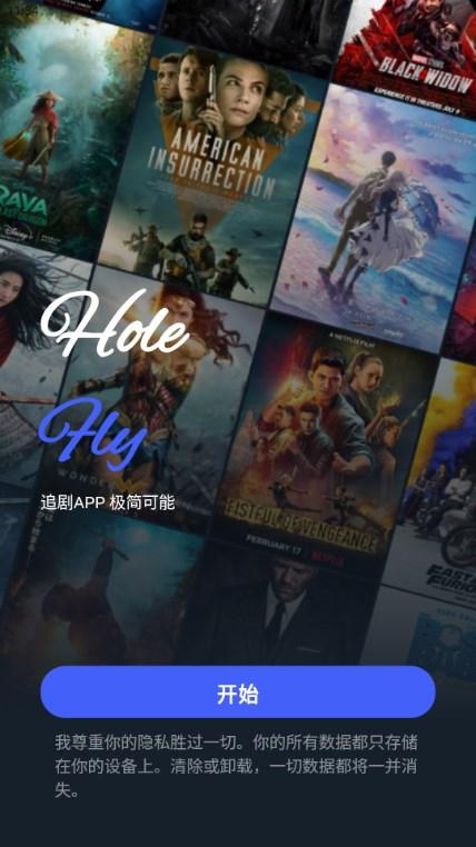 HoleFly影视最新版 HoleFly影视最新版