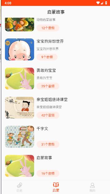 历史故事免费版APP 历史故事免费版APP