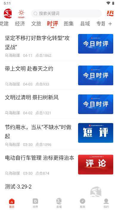 乌海融媒手机客户端 乌海融媒手机客户端