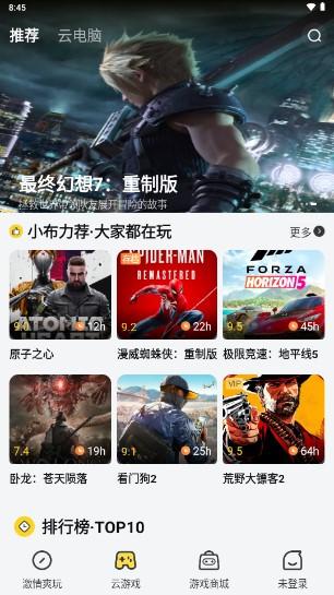 布卡云电脑免费手机版