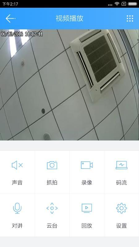 云视通  v5.2.1